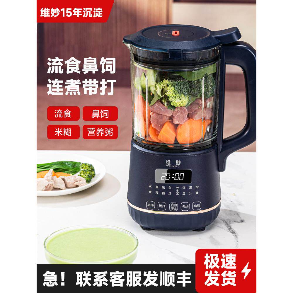 流食破壁机老人专用鼻饲胃管搅拌机食物打粉碎饭菜搅拌料理辅食机