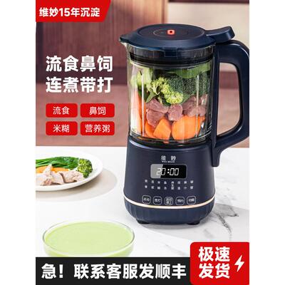 流食破壁机老人专用鼻饲胃管搅拌机食物打粉碎饭菜搅拌料理辅食机
