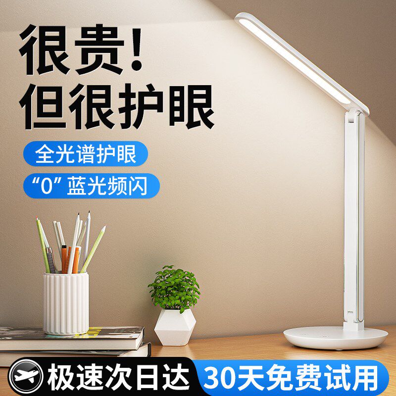 台灯学习专用护眼灯宿舍大学生儿童防近视书写作业全光谱写字充电