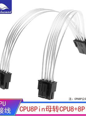 电脑主板CPU8pin转双8p 8p母转8p+8针 CPU电源转接线 镀银拓展线