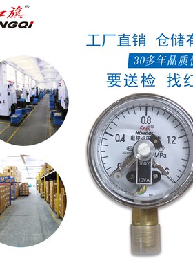 精选红旗牌仪表YX-60电接点压力表电接点真空压力表水泵水塔控制