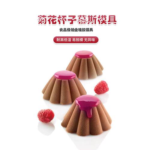 D-034 6片菊杯慕斯蛋糕模具花瓣法式甜点烘焙模具布丁研磨工具