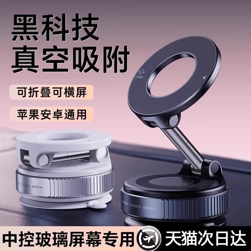 2025新款Magsafe磁吸手机支架真空吸盘强磁吸折叠旋转双向车载款