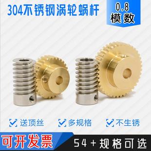 304不锈钢蜗杆蜗轮配件 0.8模精密涡轮蜗杆 速比20