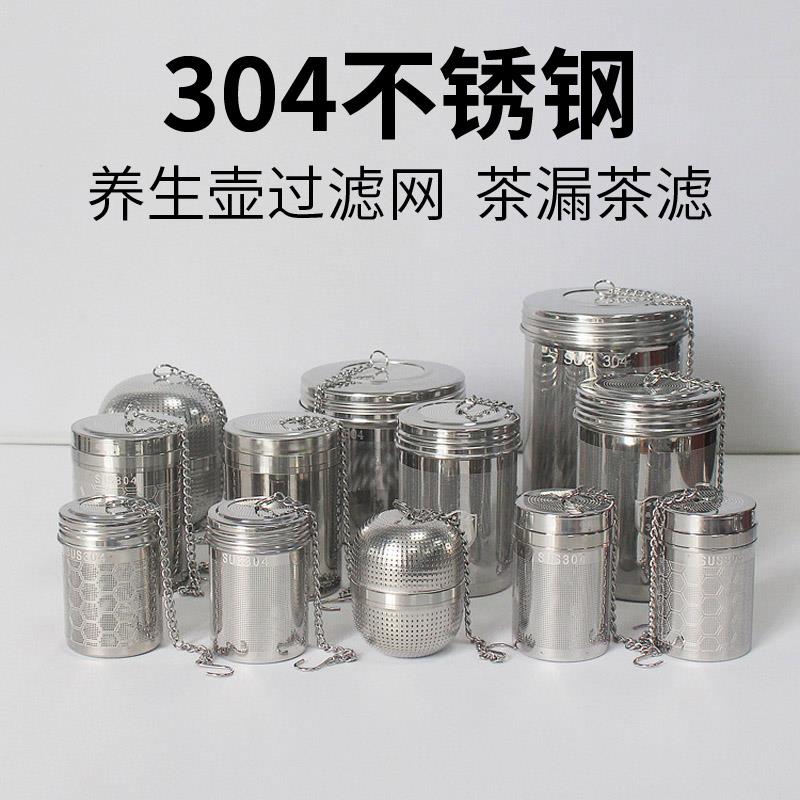 304不锈钢养生壶过滤网保温杯茶杯茶壶泡茶调料球卤料篮茶漏滤茶