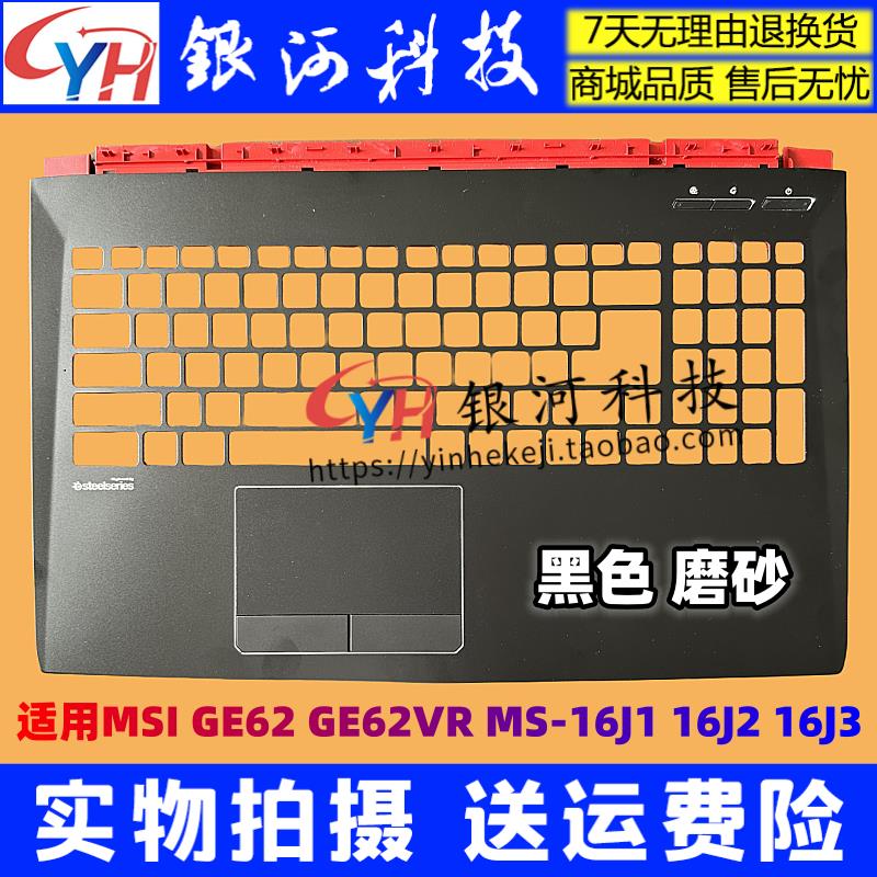 适用MSI微星GE62 GE62VR MS-16J1 16J2 16J3 16J4 C壳 掌托 外壳