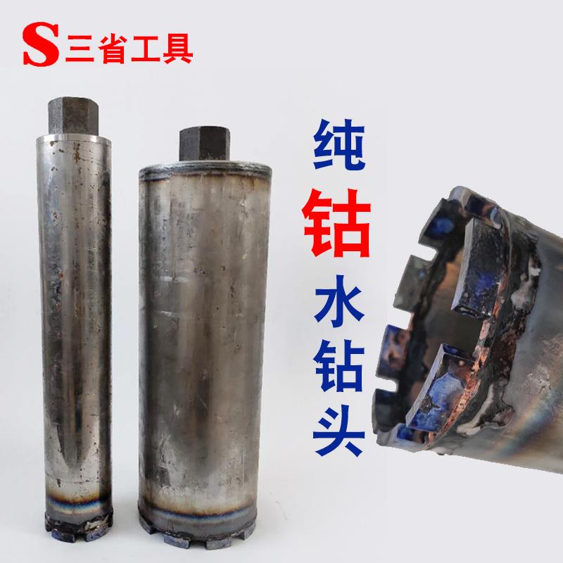 三省纯钴开 孔器全钴级钢筋混凝土专业A级金刚石蓝光齿钻孔机钻头
