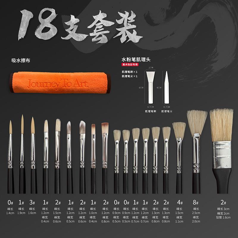 艺术之路Journey to Art美术统考美术生专用高端水粉笔全规格套装