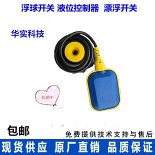 浮球开关水位控制器液位计水塔全自动上水水箱水泵感应浮子传感器