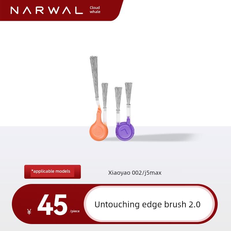 [适用于J5Max/逍遥002]云鲸特殊配件-解锁侧刷2.0（标准1对）