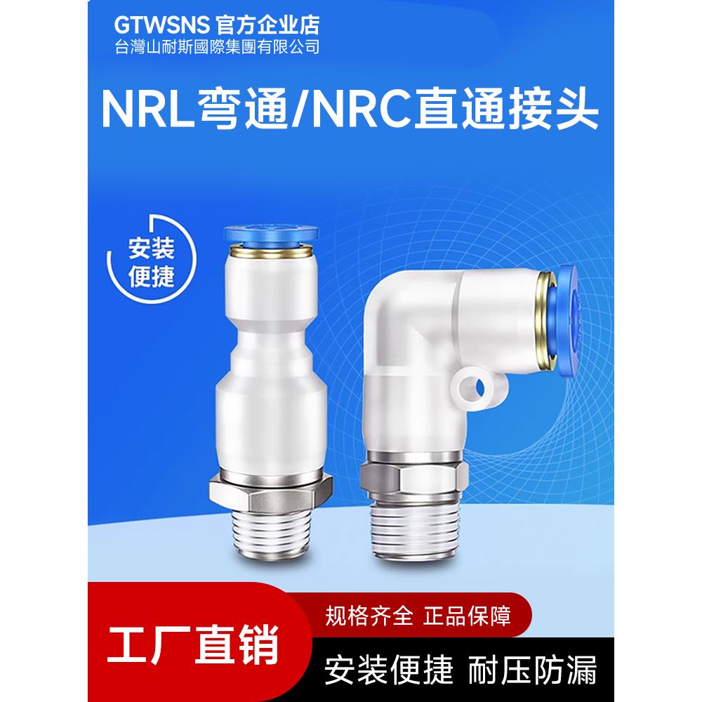 GTWSNS台湾山耐斯L型弯通直通高速旋转气动气管快插快速接头