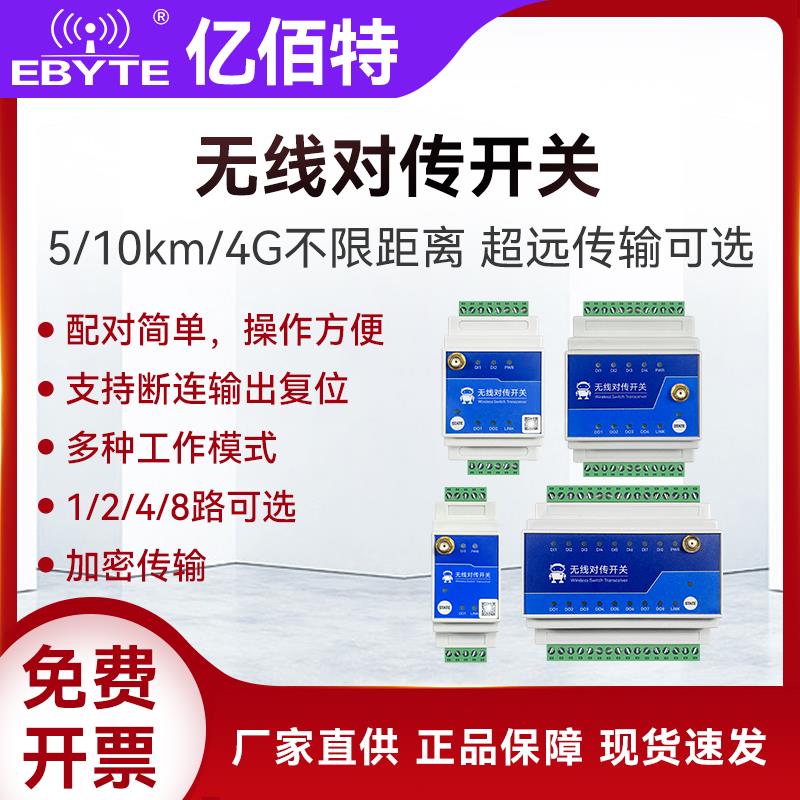 无线 线同步对传开 关4G手机远程控制一对多IO开 关量采集继电器
