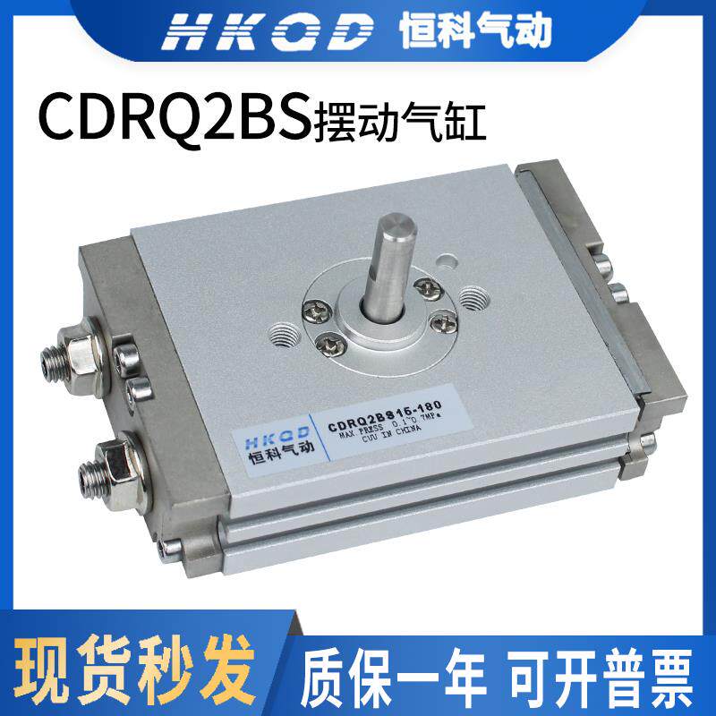薄型摆动回转旋转气缸CDRQ2BS10/15/20/30/40-90/180C