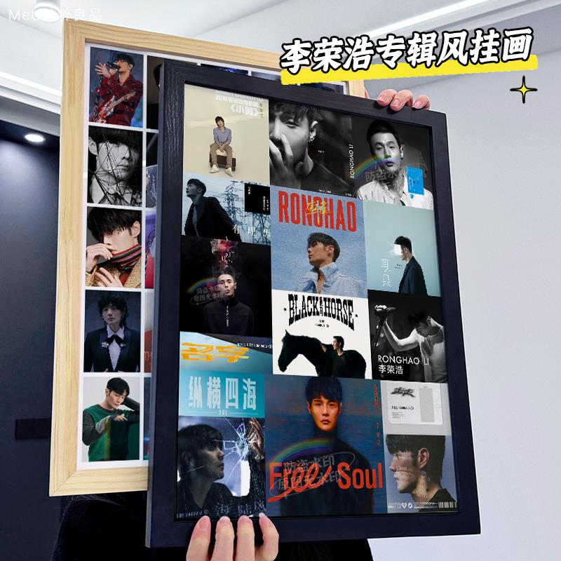 李荣浩周边专辑CD风挂画相框海报演唱会拼图桌面摆件送生日礼物