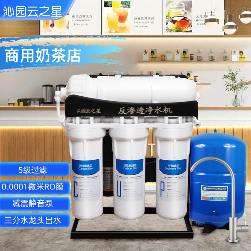 沁园云之星商用RO反渗透净水器奶茶饮品店开水器咖啡机茶炉供水