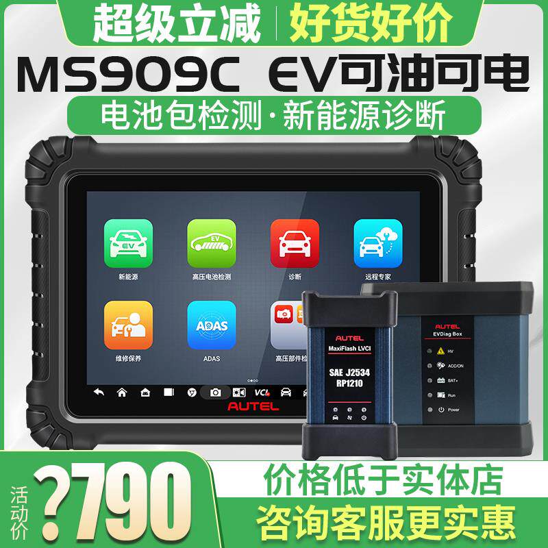 道通909CEV汽车故障检测仪通用新能源909pro解码器程式设计诊断系