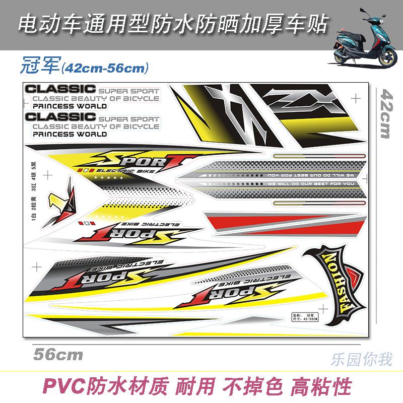 全套摩托电动车改装整车游乐车防水防晒贴花划痕车贴纸材质PVC