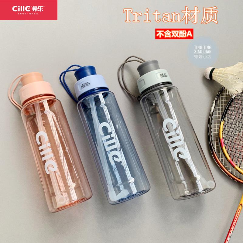 希乐Tritan水杯XL-2059男女学生吸管杯子户外大容量运动塑料水壶