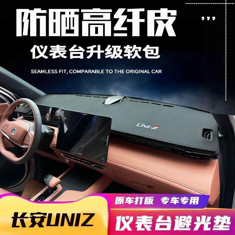 24-25款长安uniz中控台避光垫车内饰仪表台遮阳防晒隔热改装保护
