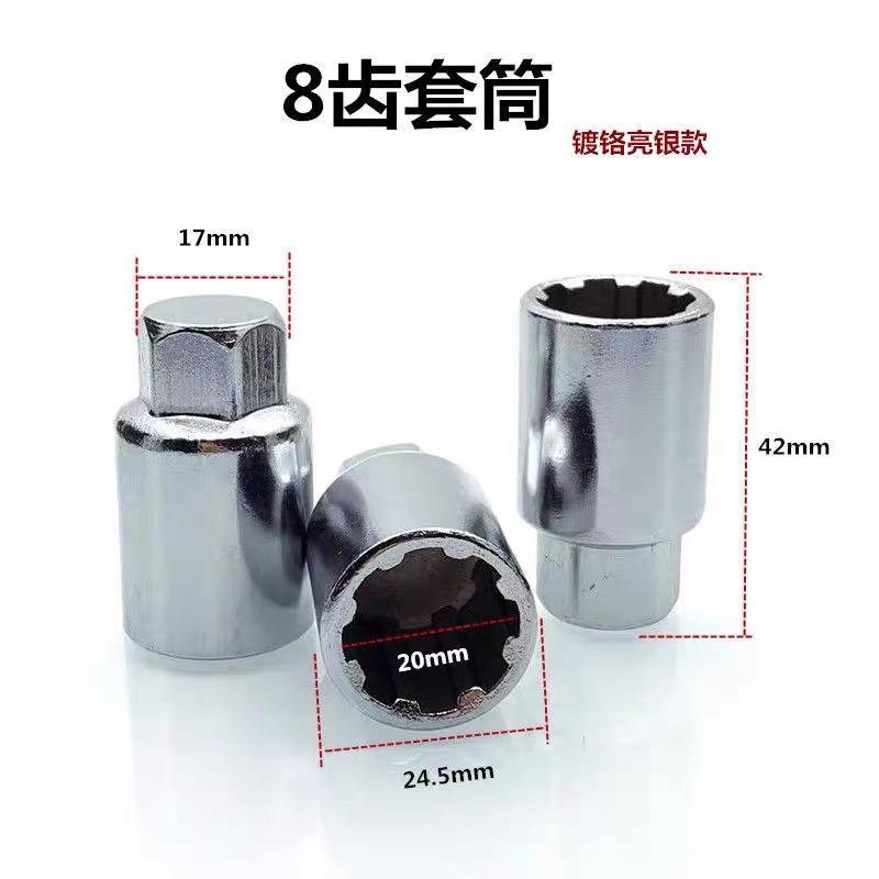 拆卸工具8齿7齿5齿 均匀齿数的套筒汽车轮毂轮胎改装防盗螺丝螺帽