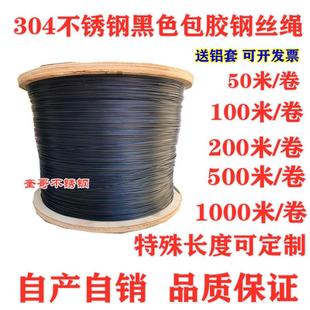 304不锈钢包塑钢丝绳硬黑色包胶钢丝绳包皮钢丝线1.5 2 3 4 5 6mm