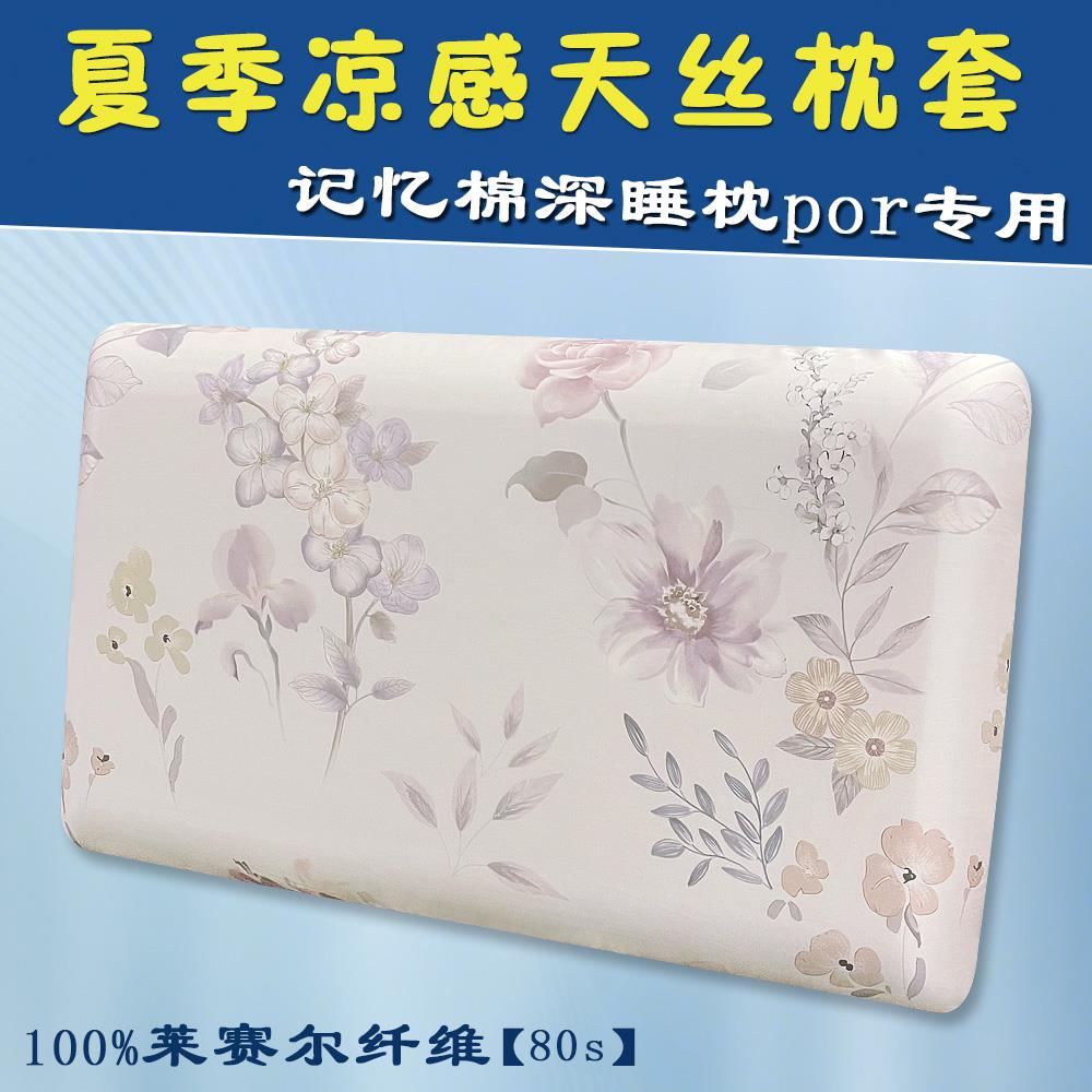 夏季凉感天丝枕套pro深睡枕套42x70CM亚8朵60x40CM酒店记忆枕头套