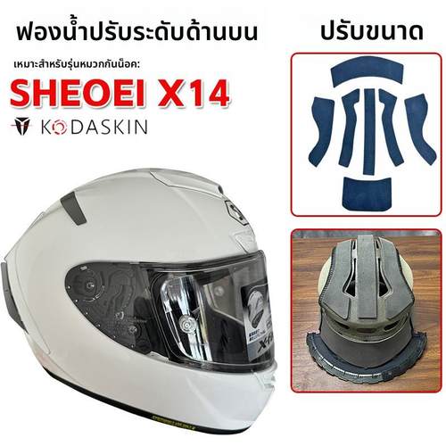 适用SHOEI X14 头盔内衬垫全盔顶部内胆内垫厚度填充调节改装配件