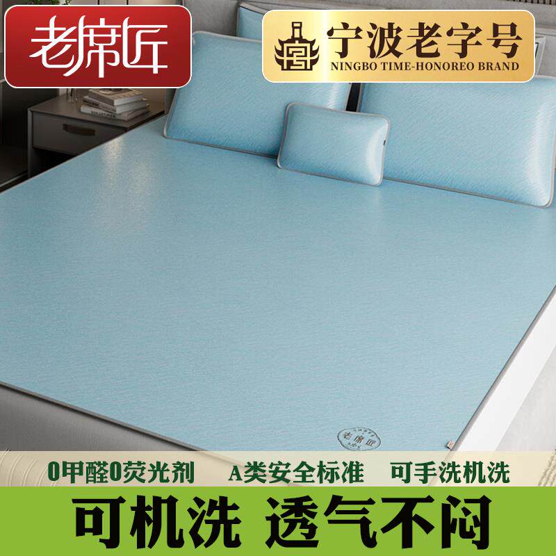 老席匠凉席加厚可水洗机夏季洗空调床笠冰丝席折叠藤席裸睡软席子