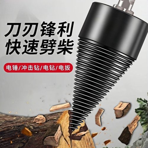 劈柴神器电锤专用分裂器