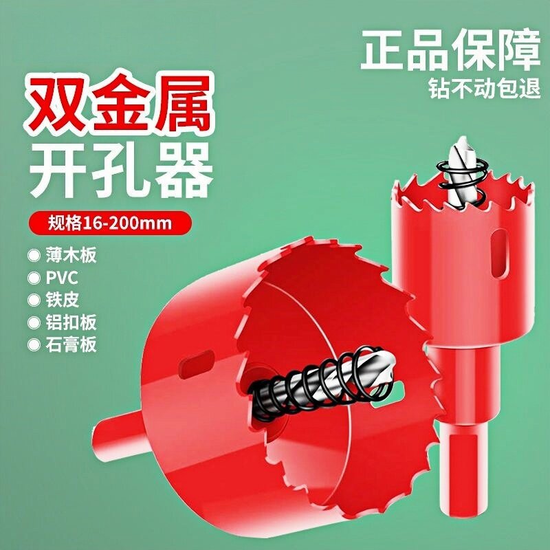 双金属开孔器多功能打孔