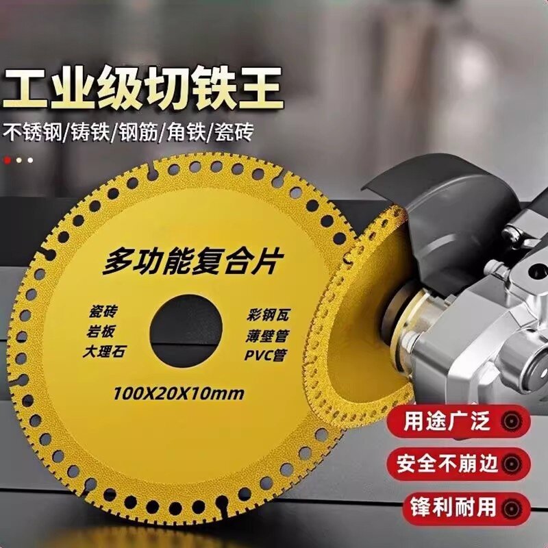 多功能复合切割片玻璃瓷砖岩板水泥大理石铸铁钢筋木材角磨机锯片