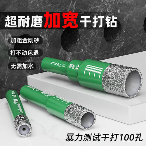 加宽金刚石干打瓷砖钻头