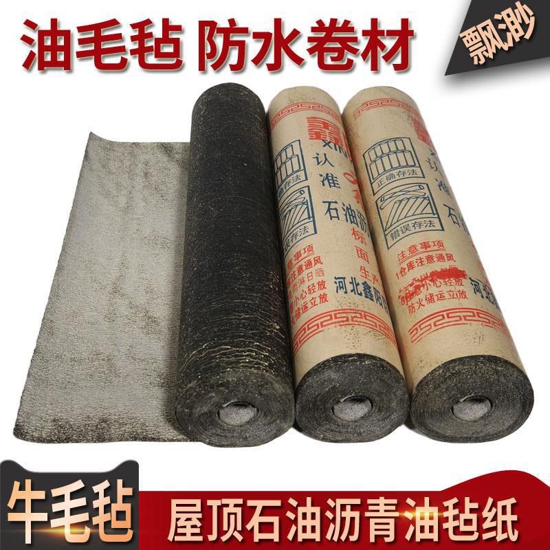 沥青油毡纸屋顶楼顶搭棚石油沥青纸地基仓库防水卷材W防潮油毛毡