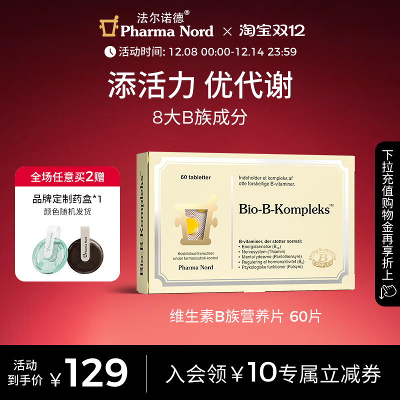 维生素B族60粒代谢法尔诺德