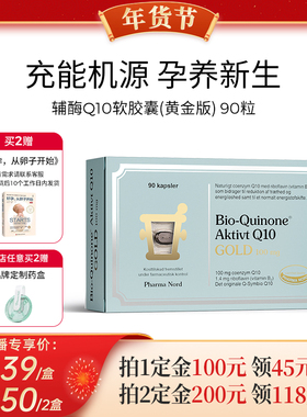 【代王直播间】PharmaNord法尔诺德官方辅酶Q10黄金版高吸收90粒
