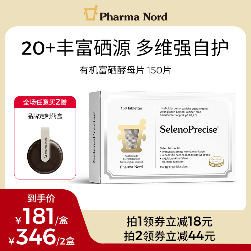 富硒酵母有机150片法尔诺德