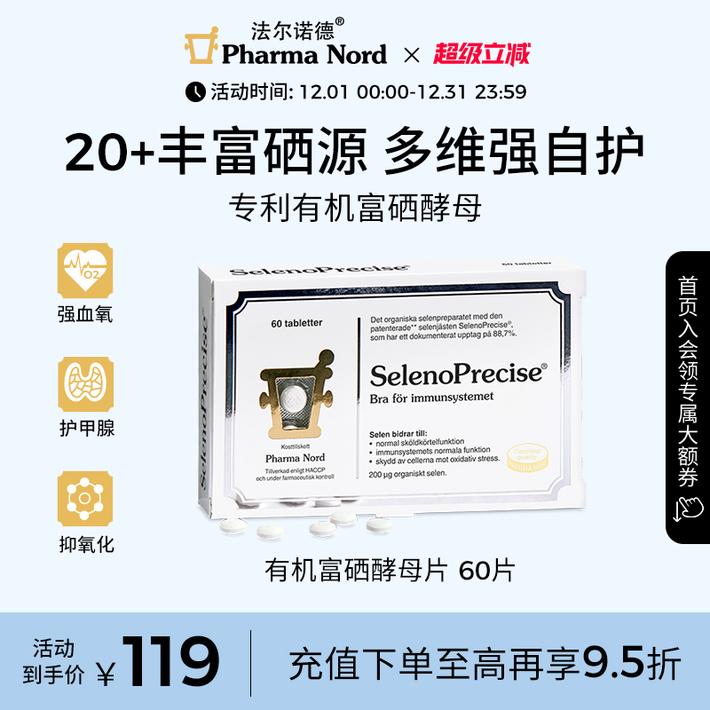 富硒酵母片60片免疫法尔诺德