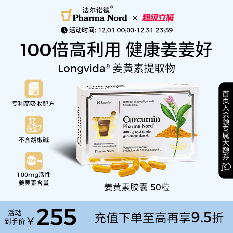 姜黄素胶囊50粒活性法尔诺德