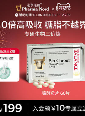 PharmaNord法尔诺德铬酵母片有机三价铬控糖高吸收铬元素60片