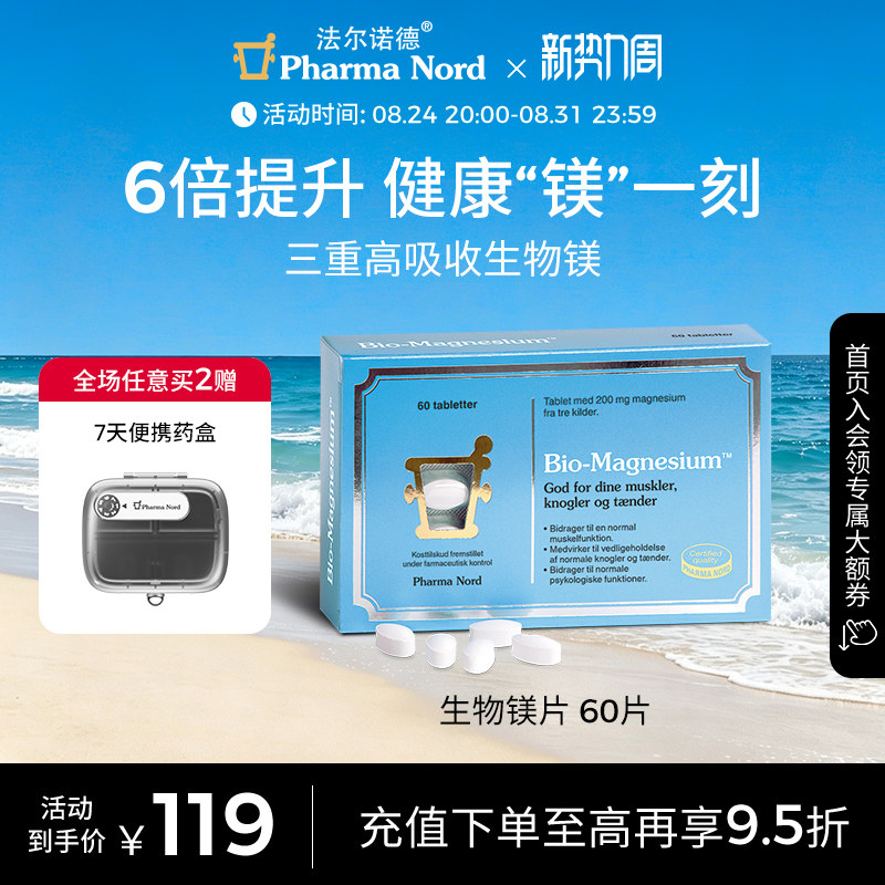 法尔诺德复合镁片60片助眠解压