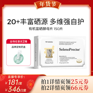 【代王直播间】PharmaNord法尔诺德富硒酵母片有机活性非麦芽硒