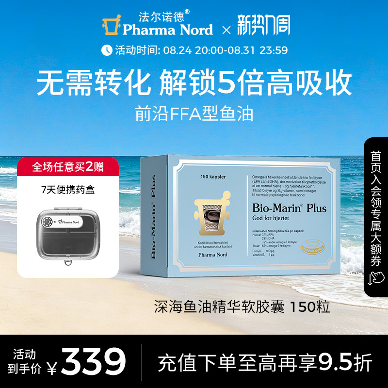 深海鱼油精华胶囊150粒
