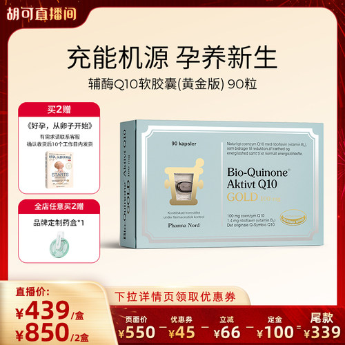 辅酶Q10黄金版90粒法尔诺德
