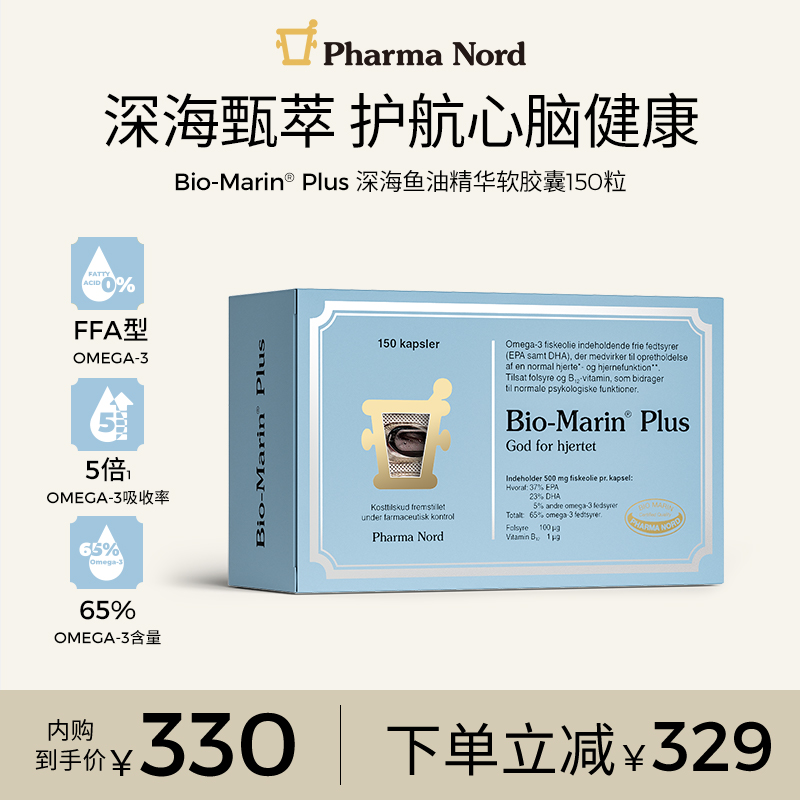【会员购】PharmaNord法尔诺德深海鱼油胶囊高纯度omega3叶酸