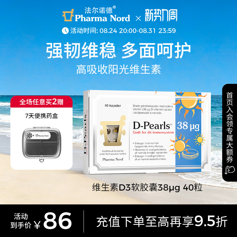 38mcg维生素D3胶囊法尔诺德