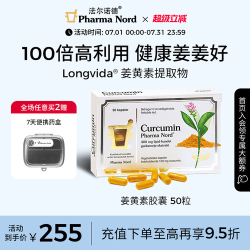 姜黄素胶囊50粒活性法尔诺德