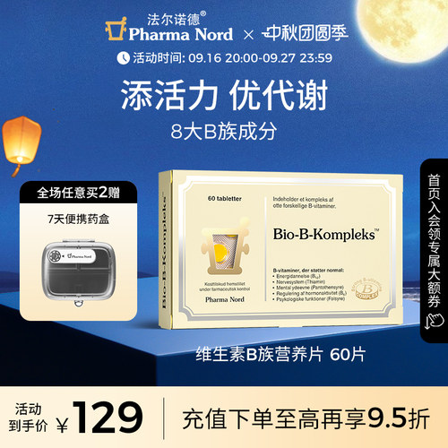 维生素B族60粒代谢法尔诺德