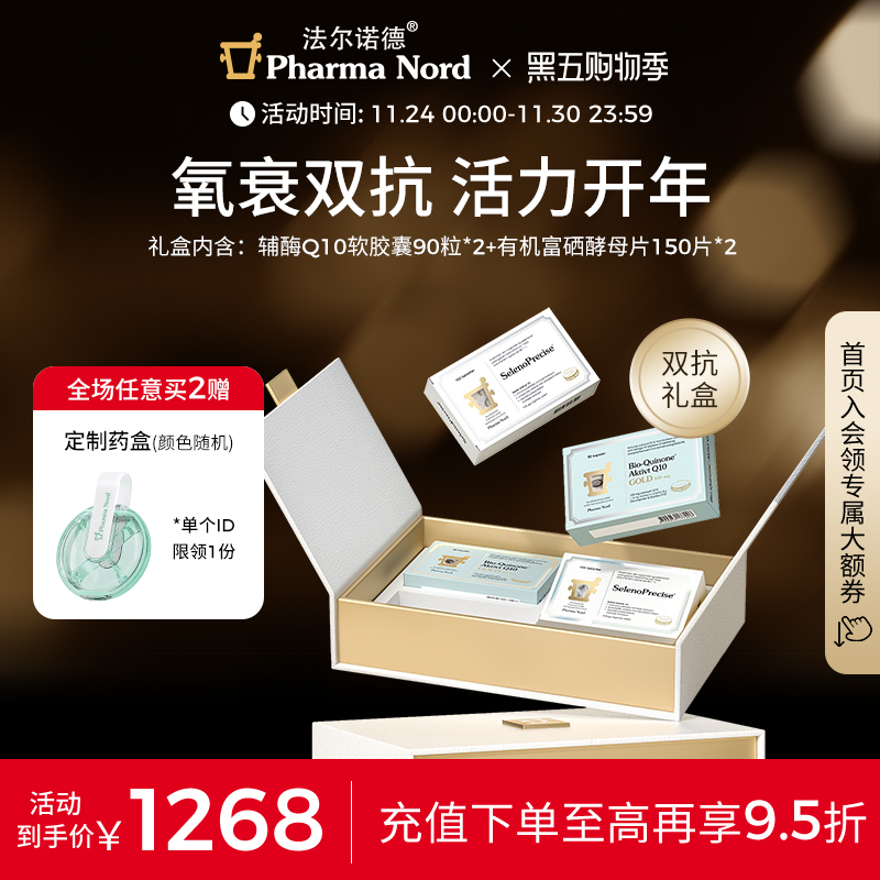 辅酶Q10+富硒酵母礼盒