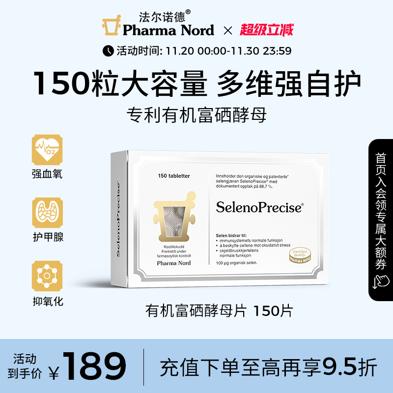 富硒酵母片150片有机法尔诺德