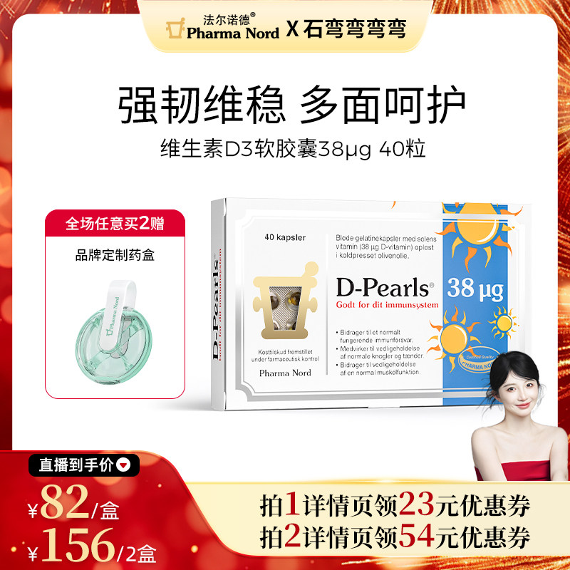 【弯弯直播】PharmaNord法尔诺德维生素D3软胶囊成人免疫38mcg